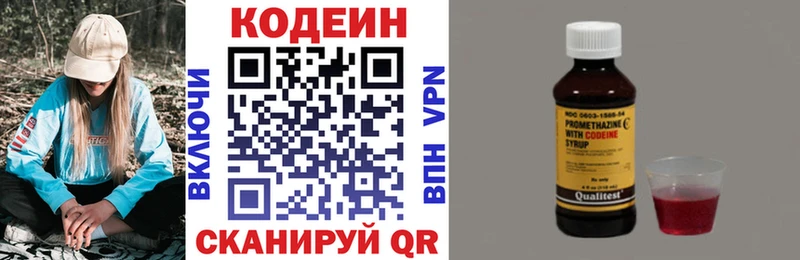 Кодеин Purple Drank Красногорск